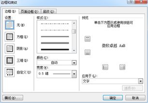 电脑安装的word2007给文字插入单元格怎么是双线的 