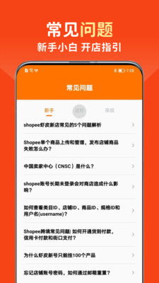 虾皮跨境电商卖家app,shopee虾皮平台