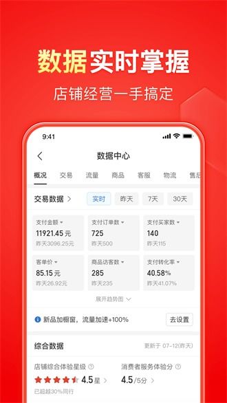 拼多多商家版app下载安装 拼多多商家版下载app 软吧下载 