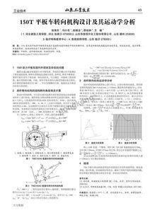 转向机构毕业论文