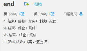 请问End是什么意思 