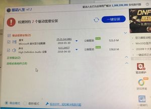 win10驱动人生安装声卡失败