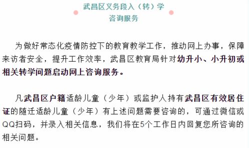 仅剩2天 武汉跨区转学籍正在办理中 附各区详细要求