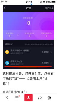 抖音支付宝账号输错怎么改 