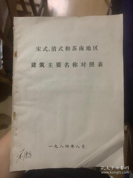 全部商品 苏州迪嘉书店 孔夫子旧书网 