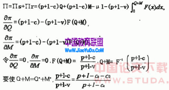 基于期权的报童模型研究