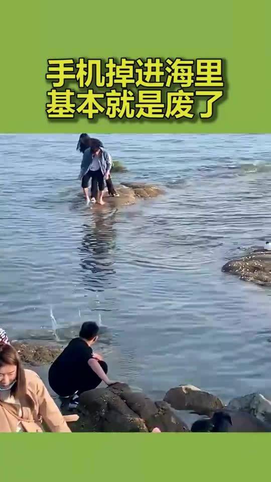 小伙只顾着女友了,自己手机掉水里都不知道 