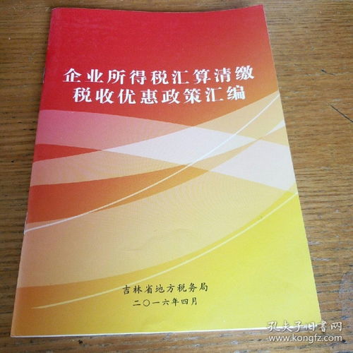 税务 经济管理 期刊 