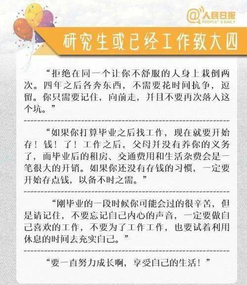 推荐 刚刚开学,你适应了吗 听听学长学姐的 开学忠告