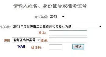 重庆二建可以查成绩了吗，二建查成绩在哪里查询