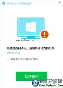 电脑管家win10软件搬家