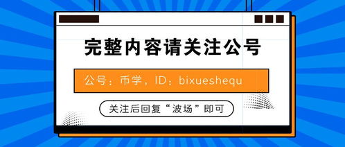 trx波场币是否值得投资,trx币值得长期持有吗 trx波场币是否值得投资,trx币值得长期持有吗 词条