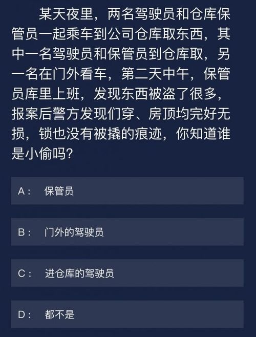 犯罪大师6月3日每日问题答案介绍 每日问答答案汇总 