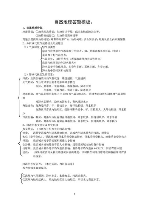 高中地理最全答题模板 学习方法,成绩提升效果很好,建议收藏