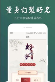 查查吧宝宝起名app安卓手机版下载 查查吧宝宝起名app官方版v1.2下载 飞翔下载 