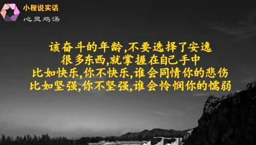 该奋斗的年龄,不要选择安逸 