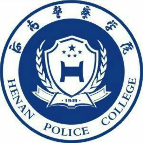 河南警察学院 哪些专业