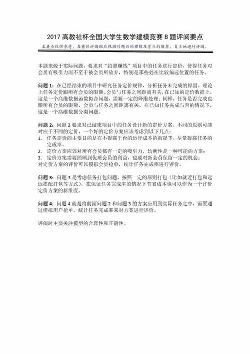 数学建模国赛查重注意事项