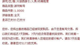 5173交易成功后钱一般是什么时候打入账户？