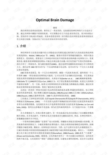 OptimalBrainDamage翻译 深度学习文档类资源 CSDN下载 