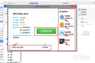 如何下载WPS office 2016个人版 