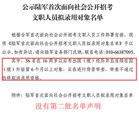 军队文职 现在的名单上没有我,还能进吗