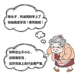 糊涂奶奶 如何应对烫伤 聪明爷爷 我有妙招 