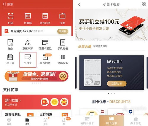 京东办理联名信用卡条件,京东联名信用卡靠谱吗