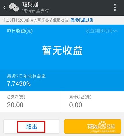 微信理财通取出方式,微信理财通取出