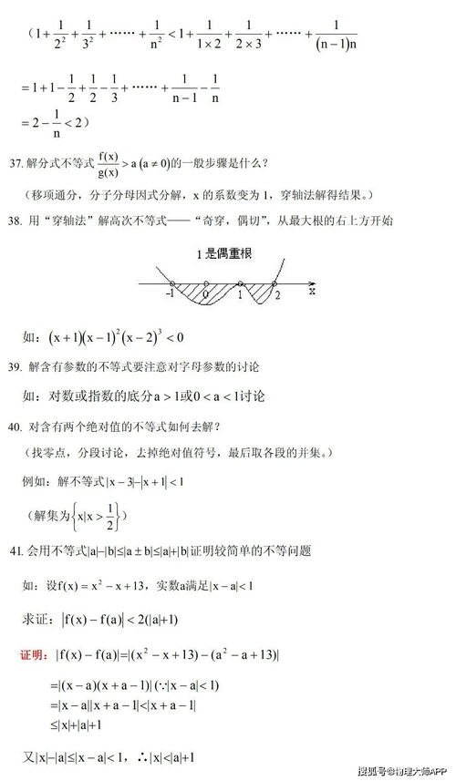 高中数学 76个常考的知识点总结,考前要看