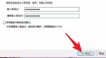 win10系统怎样给电脑e盘加密码