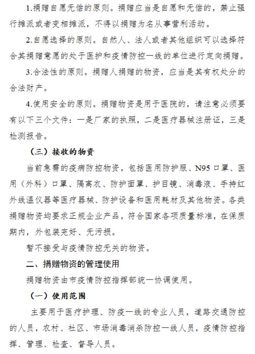 濮阳印发通知 捐赠抗疫物资接收有了新办法