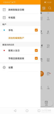 华为手机如何关闭日历的通知，怎么取消手机日历订阅提醒