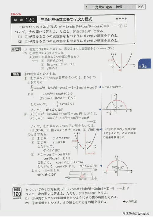 日本高中数学题图片 搜狗图片搜索