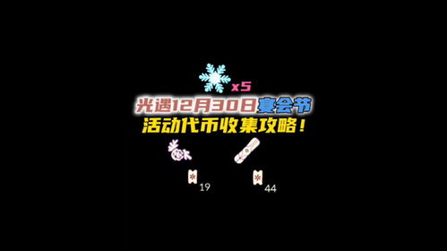 光遇节日代币位置,我在寻找令牌的位置。 光遇节日代币位置,我在寻找令牌的位置。 快讯