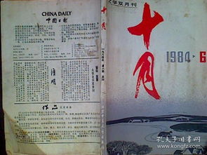 十月1984年第6期 