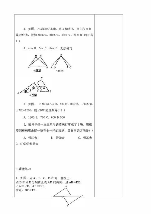 人教版八年级数学上册复习教案 第12章 全等三角形 表格式 