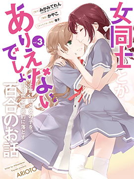 《百合的故事》