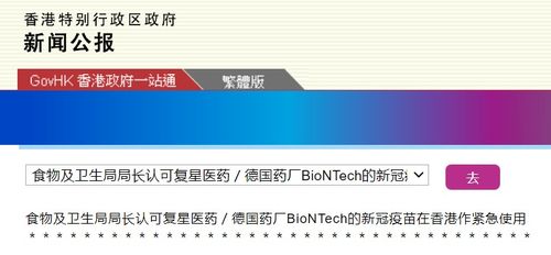 港府批准复星医药 BioNTech新冠疫苗紧急使用 