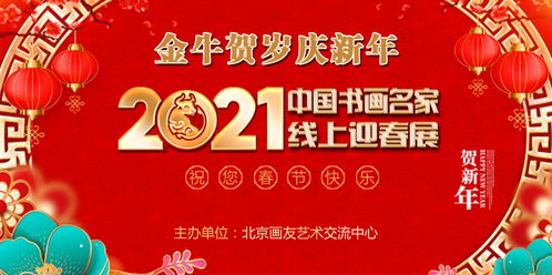 谭全昌 金牛贺岁 庆新年 2021中国书画名家线上迎春展