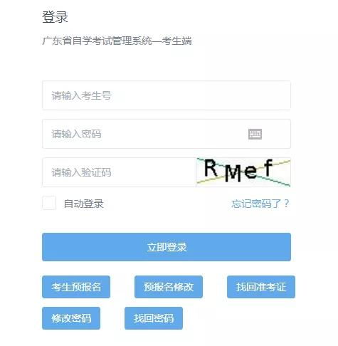 广东省自考管理系统？广东自学考试管理系统登录不了是怎么回事