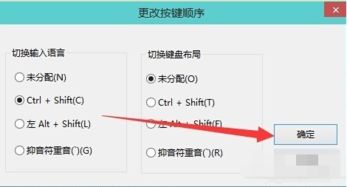 win10输入法设置快捷键设置