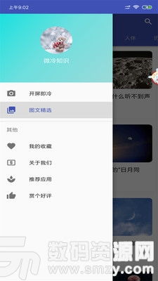 微冷知识app最新下载 微冷知识免费版下载 v2.0 安卓版 