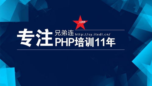 闽侯php培训：开启你的编程之旅，实现技术梦想！