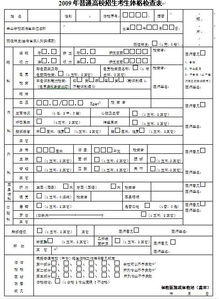 考生体检表的打印方法 高考体检表电子版在哪里