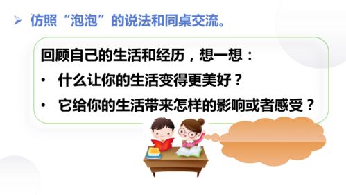 部编版语文六年级上册第三单元习作 让生活更美好课件 共26张PPT 