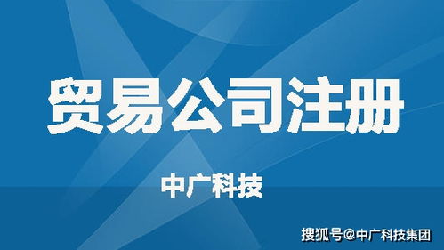 商贸公司注册资本多少合适,贸易公司注册资金多少合适