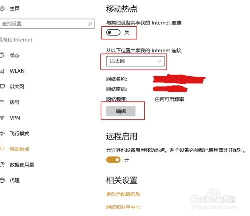 win10设置有线网卡共享wifi