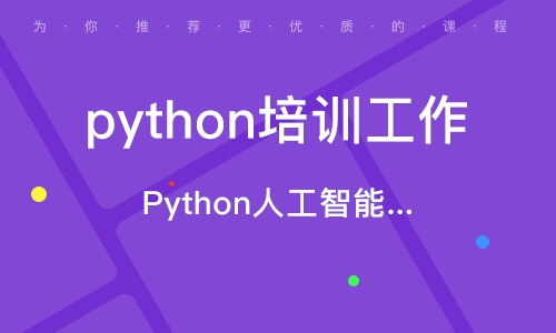 python培训机构郑州,郑州Pyho培训机构——提升技能，实现梦想