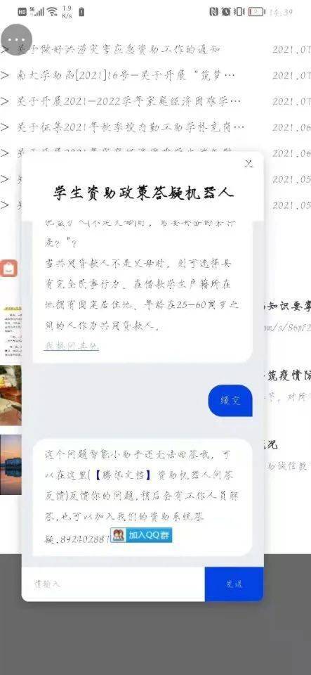 南昌大学学生资助政策问答AI机器人 助宝 诞生啦